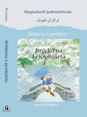 cover image of برادران شیردل  (Bröderna Lejonhjärta)